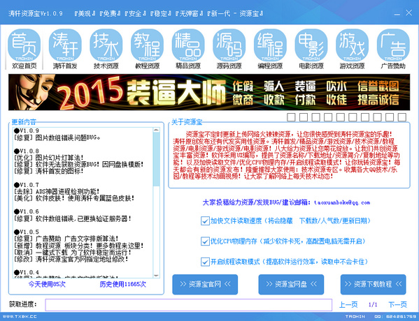 涛轩资源宝下载v1.0.9 官方最新版
