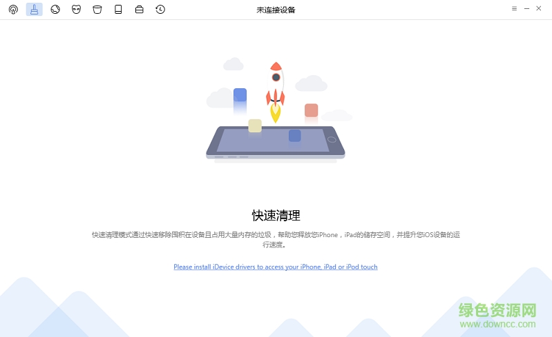 phoneclean5.0下载v5.0.1 官网中文版