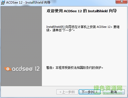acdsee 12 绿色正式版下载for win7/xp 32&64位