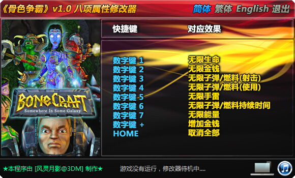 骨色争霸八项属性修改器下载v1.0 风灵月影版