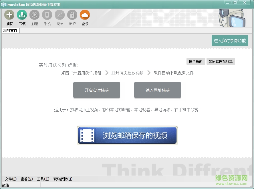 imoviebox 吾爱正式版(网页视频批量下载)下载免授权码版