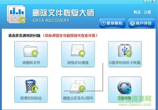 删除文件恢复软件下载v4.1.1.1 绿色版