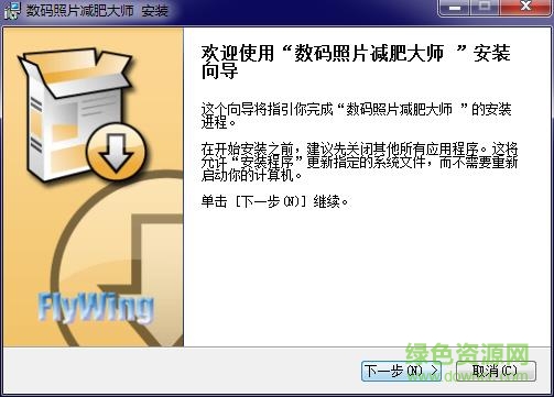 数码照片减肥大师免费版下载v3.10 绿色版