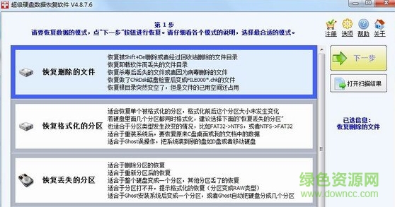 超级硬盘数据恢复软件完美修改版下载v4.8.7.6 最新版