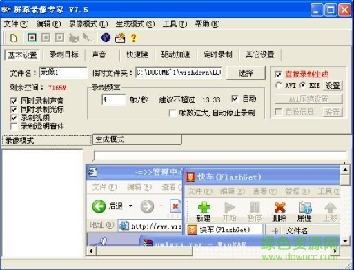 屏幕录像专家7.5修改版下载共享版