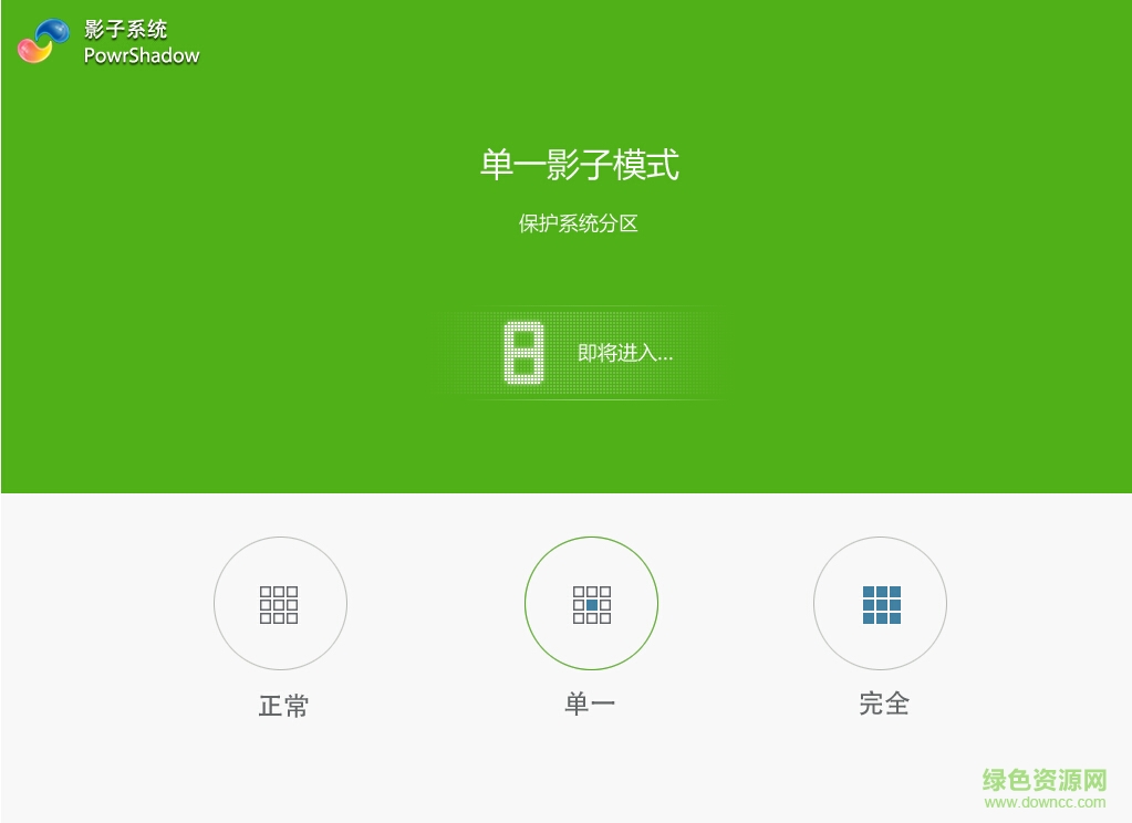 影子系统2008免费版下载附注册码