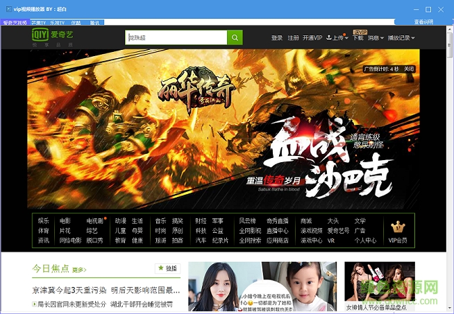 超白vip视频播放器下载v2.0 绿色免费版
