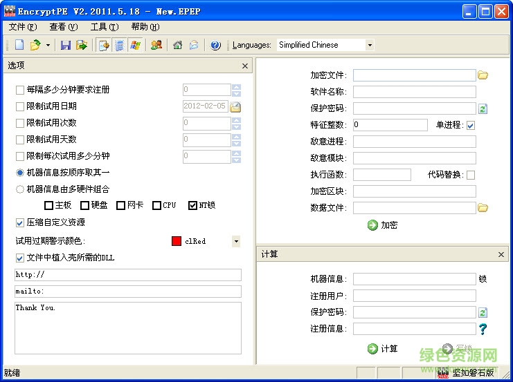 EncryptPE(脱壳机)下载v4.4.3 中文