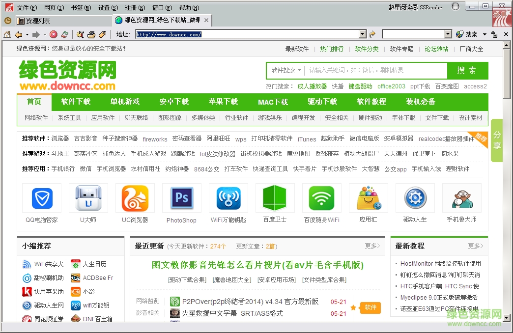 超星阅读器老鹰汉化版下载v6.28 简体中文