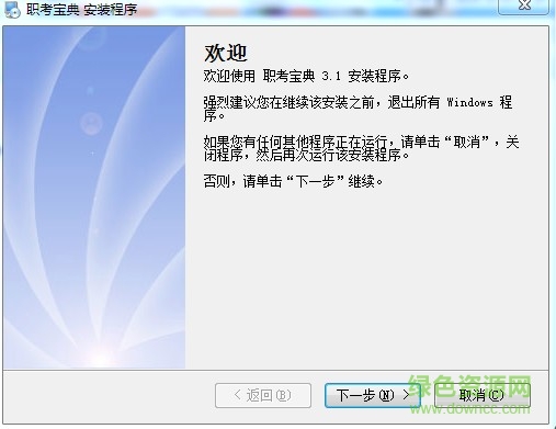 职考宝典下载v3.1 电脑版