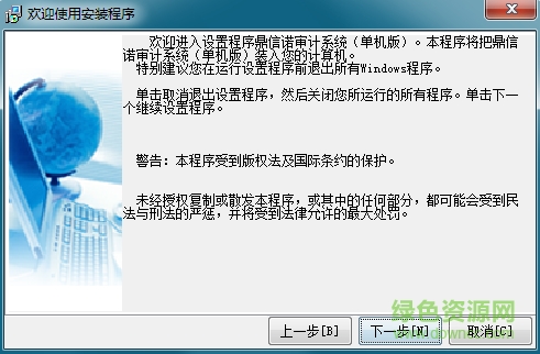 鼎信诺5000单机下载v6.0 免费版