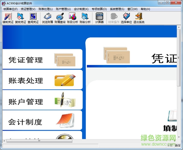 降龙990会计核算软件下载v8.6 免费单机版