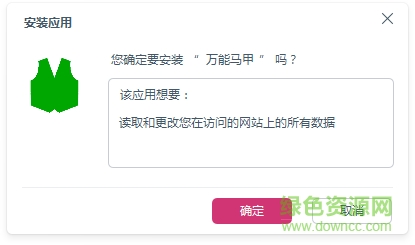 万能马甲客户端(浏览器vip视频插件)下载v1.0 免费版