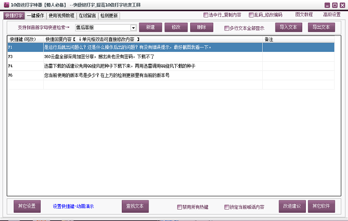 10倍速打字神器下载v2.77 绿色免费版