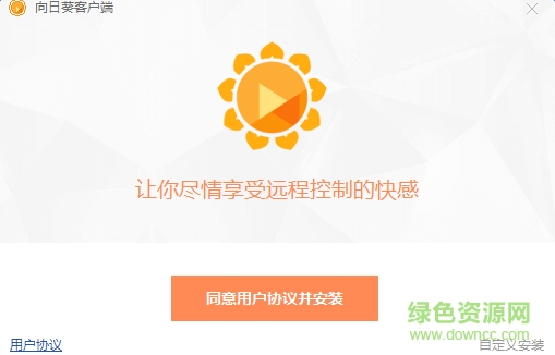 向日葵远程控制修改版下载v9.0.3.50477 免费版