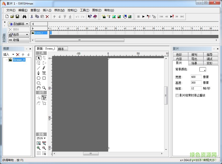 swishmax5汉化版(32位/64位)下载绿色免费版