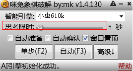 咪兔象棋助手最新版