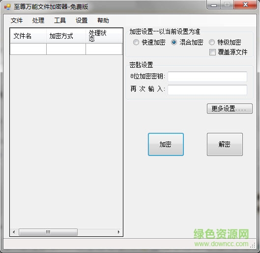 至尊万能文件加密器下载v1.3 免费版