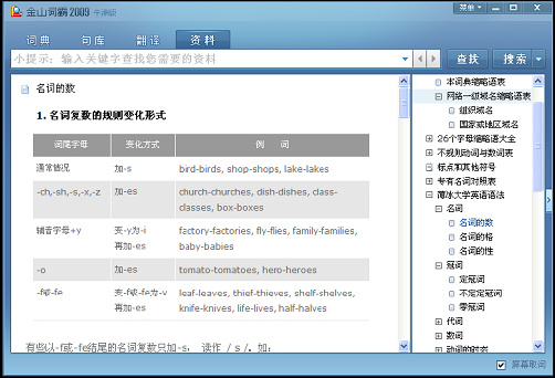 金山词霸2009专业版修改补丁下载免费版