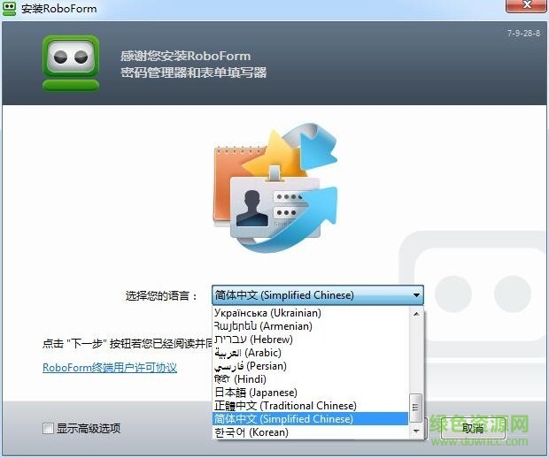 roboform中文(网页自动填表工具)下载v8.6.6.6 多语言免费版