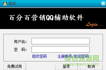 百分百营销qq辅助软件8.4免费下载v8.4 最新版