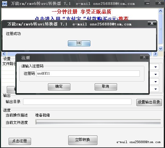 万能rm/rmvb转avi转换器下载v7.1 特别版
