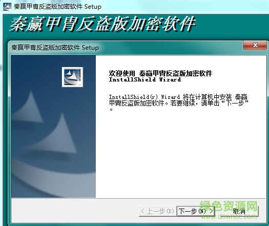 秦赢甲胄反盗版加密软件最新版下载v1.21 官方版