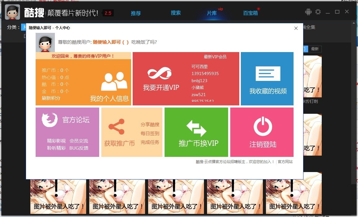 酷搜云点播VIP修改版下载