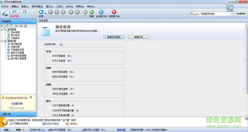 网吧版迅雷服务端 网吧版迅雷下载