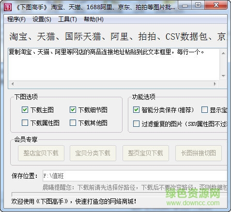 吾爱下图高手下载v8.8.2.5 免费版