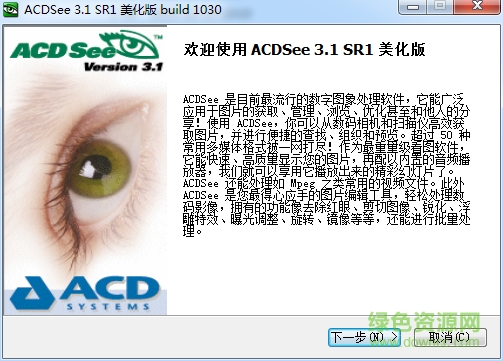 acdsee3.1汉化正式版下载v3.1 中文sr1美化版