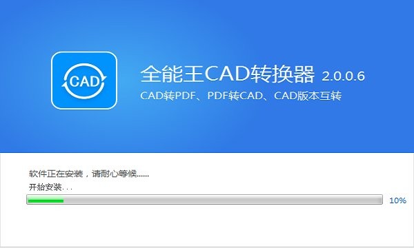 全能王cad转换器官方下载