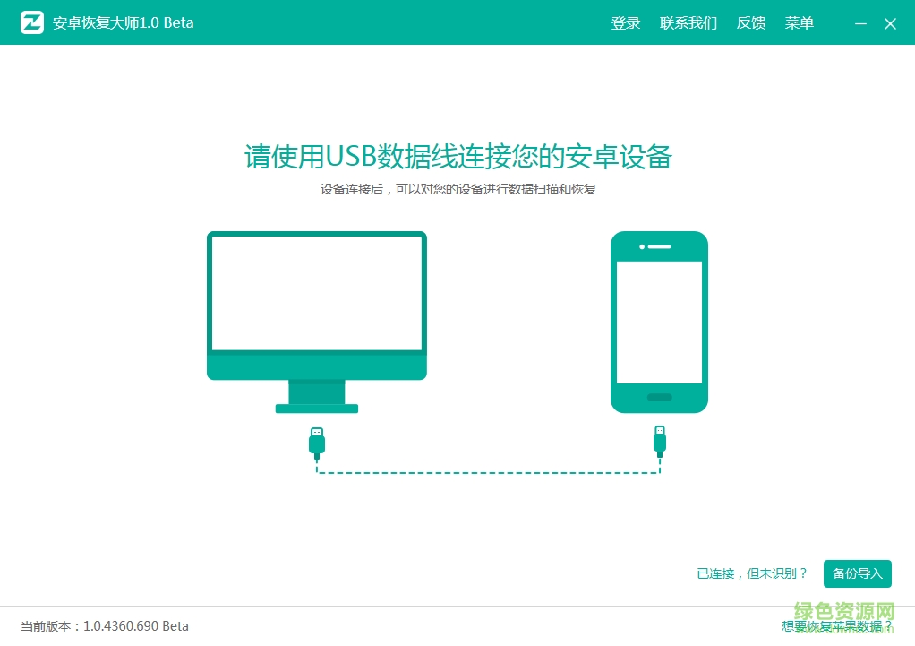 安卓恢复大师下载v1.0.4360 最新版