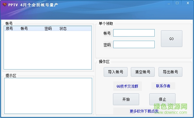 pptv4个月会员账号量产工具下载最新绿色版