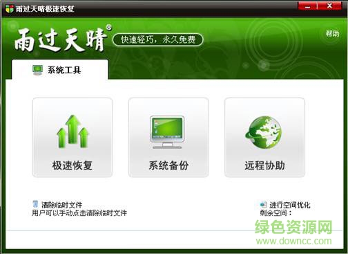 雨过天晴电脑保护系统修改版下载最新版