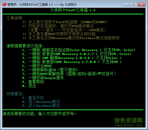 大侠阿木Find7工具箱下载v1.5 官方pc版