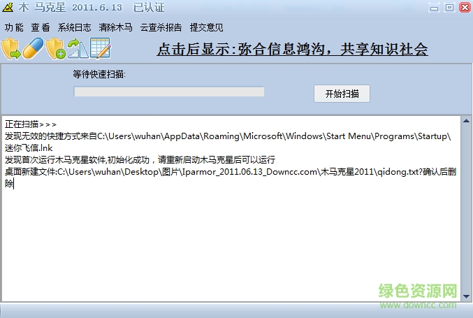 木马克星最新版下载v2017 绿色免费版