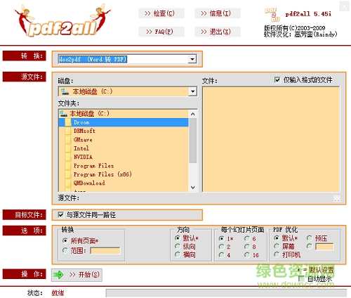 pdf2all转换专家修改版下载v5.45 绿色版