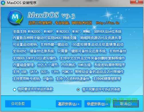 m网maxdos 9.3 pxe 网刻启版工具集下载