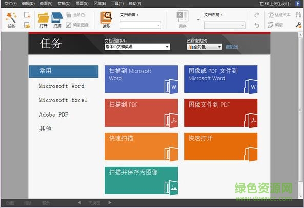 a3abbyy finereader 13中文版(ocr图片文字识别)下载无限期激活版_32/64位