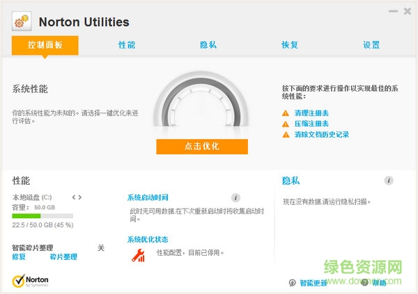 诺顿电脑优化大师Norton Utilities汉化版下载v16.0.2.14 中文版