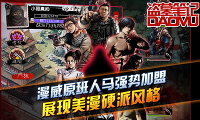 盗墓笔记手游电脑版下载官方最新版_附电脑版安装方法