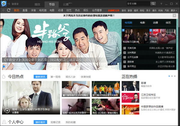 pptv聚力电脑修改版下载v4.0.5.0015 无限制去广告版