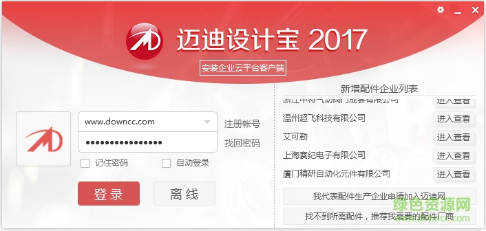 迈迪设计宝2017plus vip正式版下载官方版