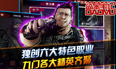 盗墓笔记手游电脑版下载官方最新版_附电脑版安装方法