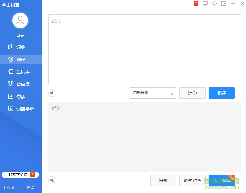 金山词霸2017单机下载v2017.3.2.294 最新完整版