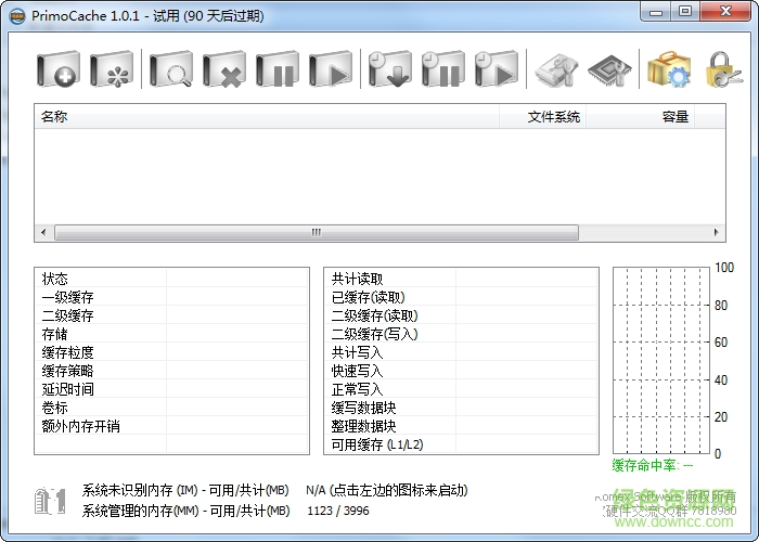 PrimoCache(内存硬盘加速工具)下载v2.0 汉化
