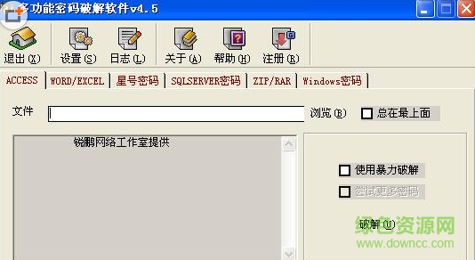 多功能密码修改工具下载v4.5 修改版