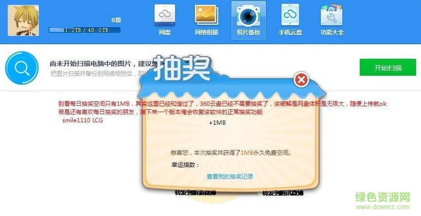 360云盘不限速版下载v7.5.41204 绿色版