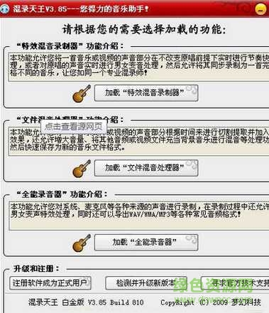 混录天王免费白金版下载v4.93 绿色版